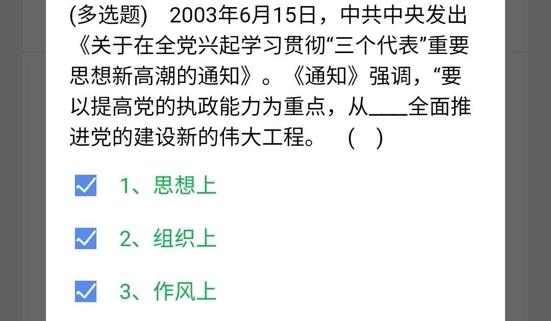 2021《央企智慧党建》3月1日每日答题试题答案一览