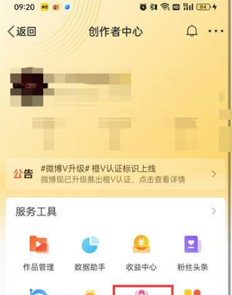 《微博》群发私信方法