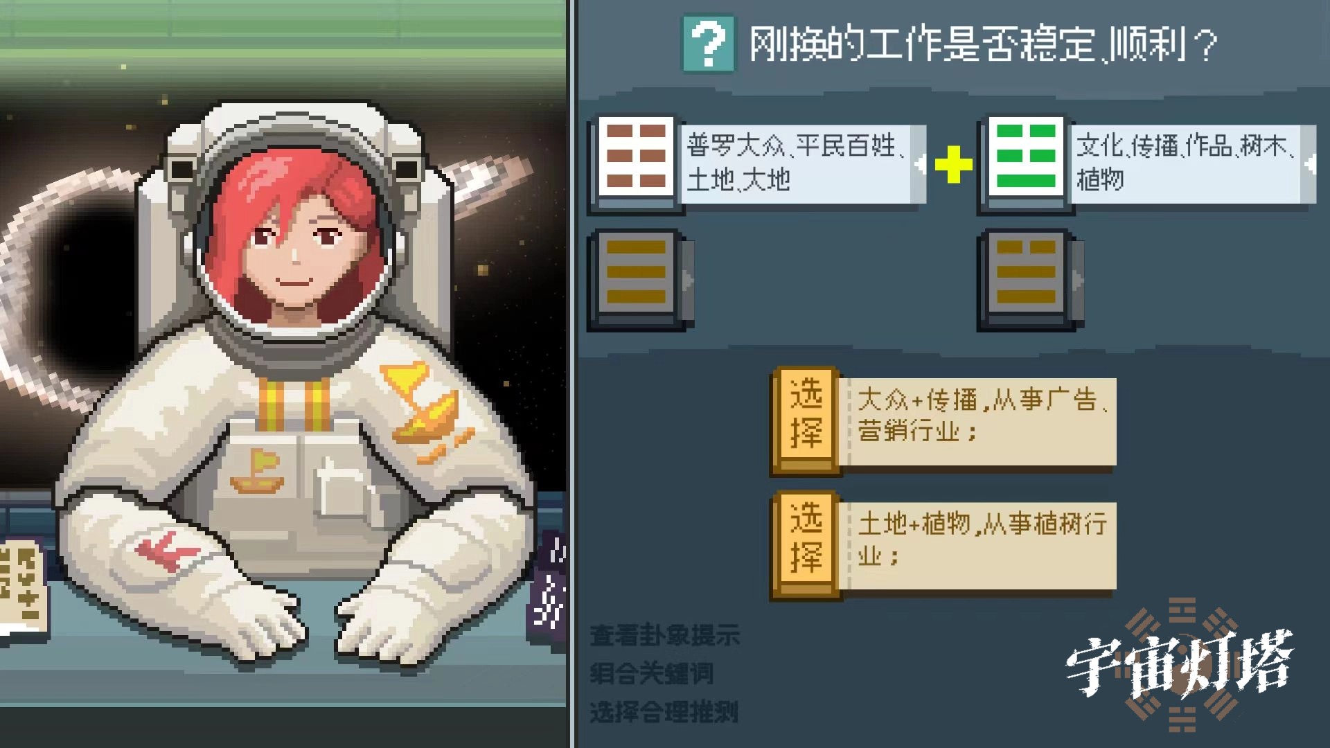 科幻玄学游戏《宇宙灯塔》Steam全球首次亮相3