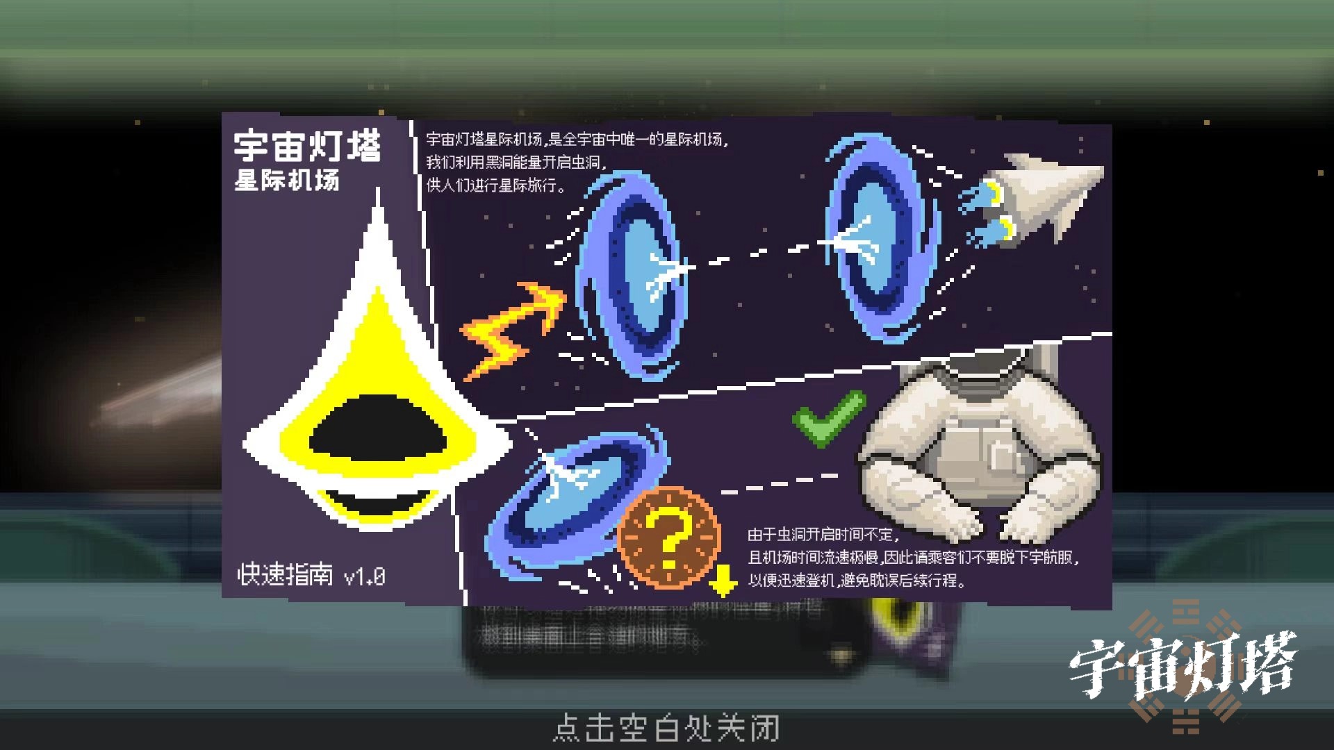 科幻玄学游戏《宇宙灯塔》Steam全球首次亮相2