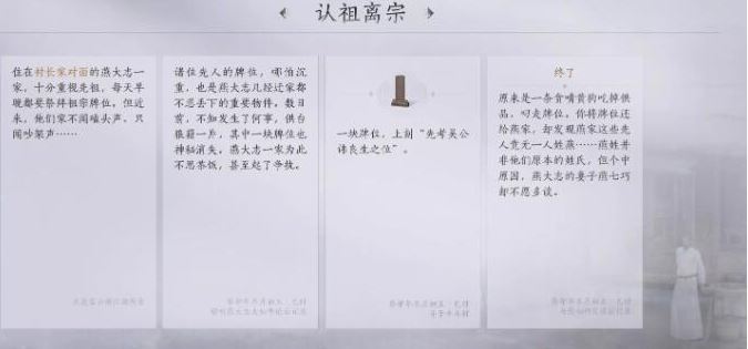 燕云十六声认祖离宗任务怎么完成