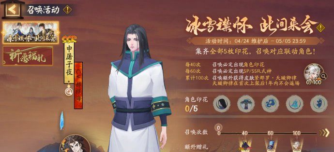 《阴阳师》联动雾山五行限时活动内容