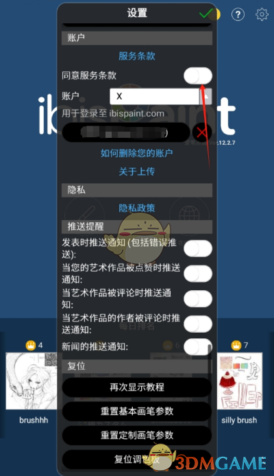 《爱笔思画x》云储存开启方法