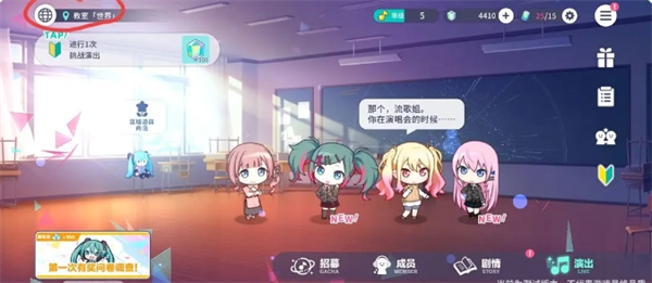 《初音未来：缤纷舞台》新人任务轮次3玩法攻略