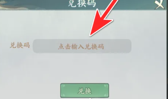 寻道大千10月最新兑换码 寻道大千2024年10月最新兑换码汇总