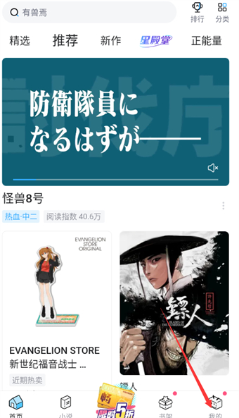 《哔哩哔哩漫画》更改昵称方法介绍