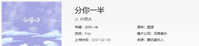 《抖音》分你一半歌曲信息介绍