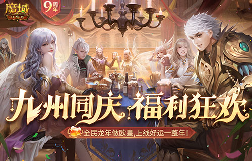 决战MMO福利之癫，魔域口袋版317福利庆典盛大开启