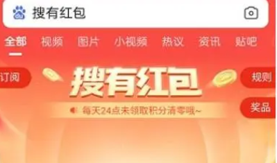 《百度》搜有红包现金怎么兑换