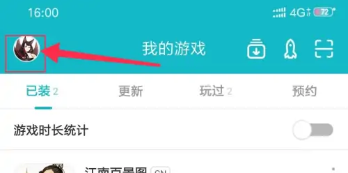 《TapTap》密码设置方法