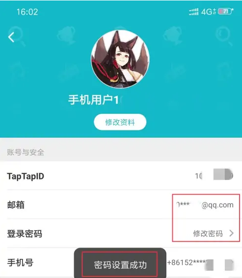 《TapTap》密码设置方法