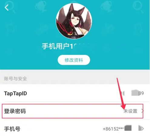 《TapTap》密码设置方法