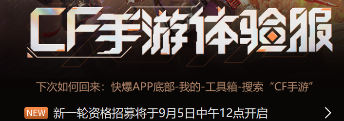 《cf手游》2024年9月体验服资格申请地址