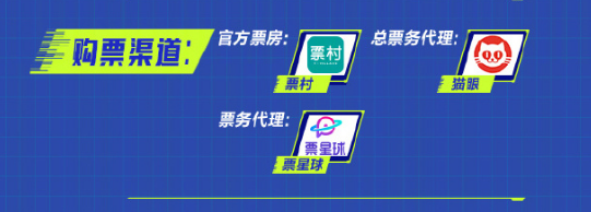 《王者荣耀》2024电竞派对音乐节门票购买平台