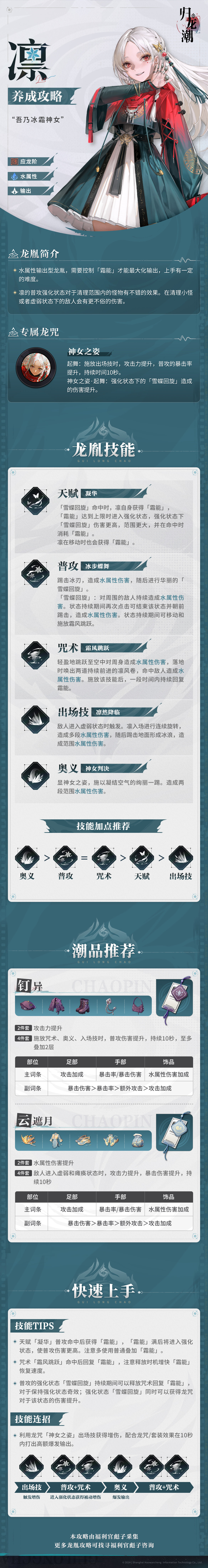 《归龙潮》凛养成攻略