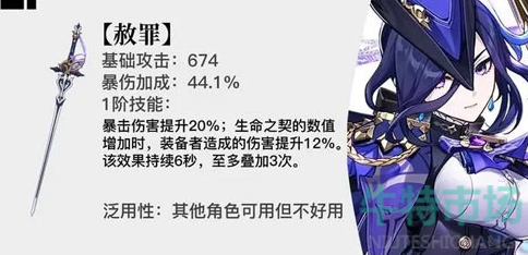 《原神》4.7新武器赦罪属性介绍