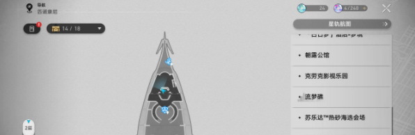《崩坏星穹铁道》2.3航行注意事项收集位置