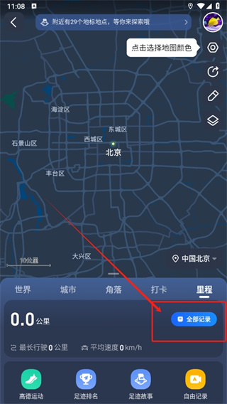 高德地图导航历史数据怎么查看