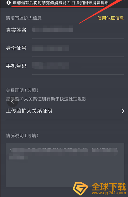 《抖音支付》充值金额退回说明