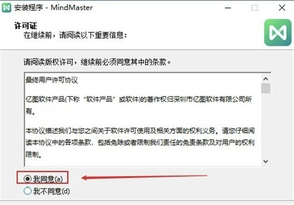 MindMaster思维导图破解版，安装包＋安装教程