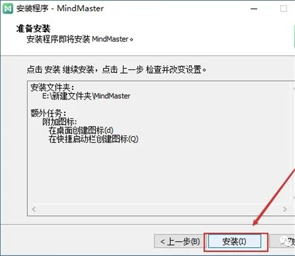 MindMaster思维导图破解版，安装包＋安装教程