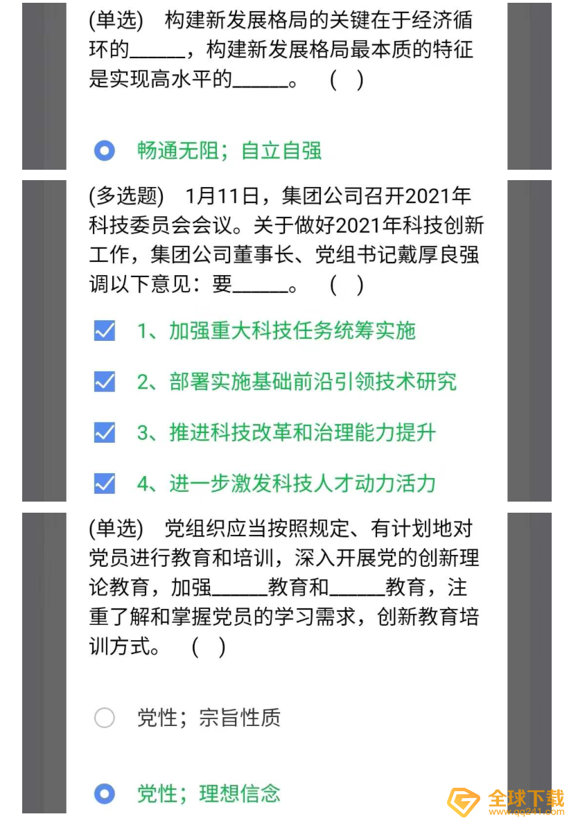 《石油党建铁人先锋》1月15日每日答题答案一览