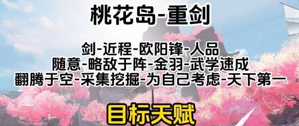 《射雕》手游优势职业推荐