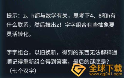 《Crimaster犯罪大师》侦探事务所案件神秘的成人礼答案解析