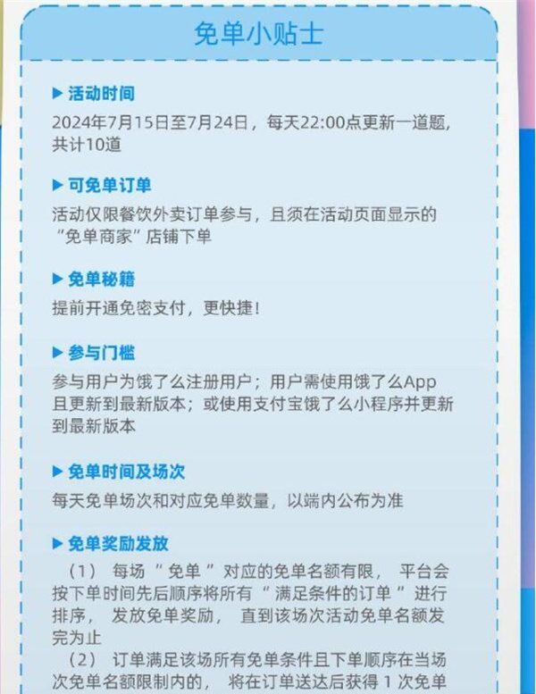 《饿了么》开心运动会猜答案免单7月17日答案