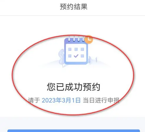 个人所得税2024年退税预约方法