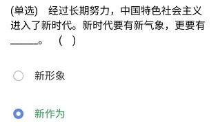 《央企智慧党建》2021年4月12日每日答题试题答案