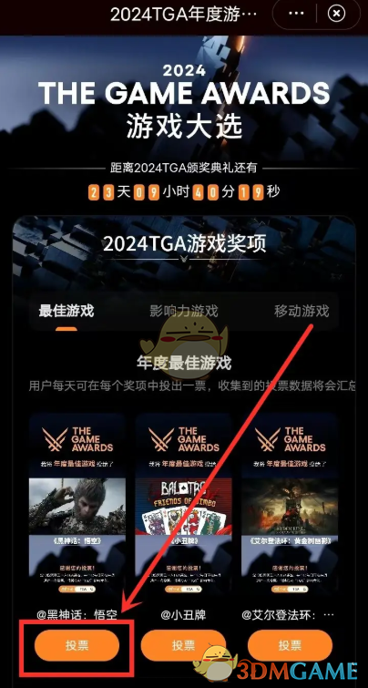 TGA2024年度游戏大选投票地址分享