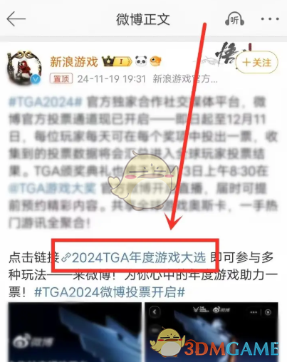 TGA2024年度游戏大选投票地址分享