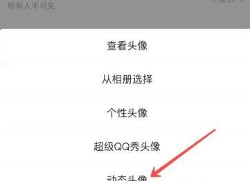 《QQ》动态头像设置教程