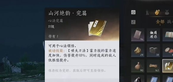 燕云十六声山河绝韵怎么获得