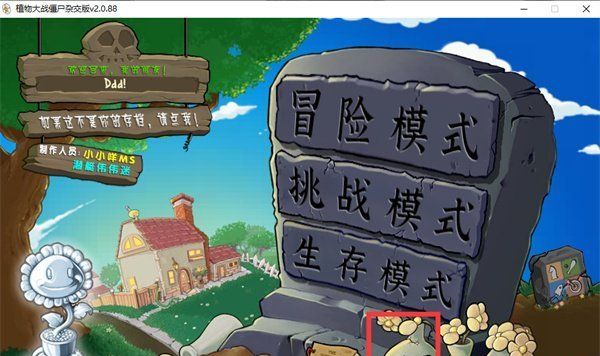 《植物大战僵尸杂交版》2.2全屏报错解决方法