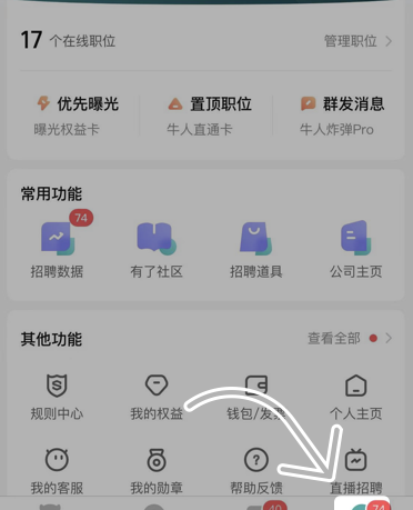 《boss直聘》发布招聘信息方法