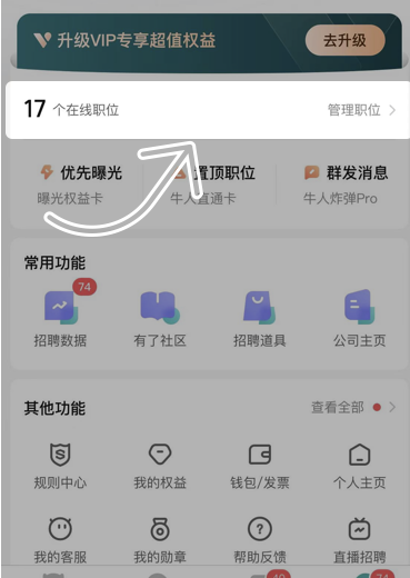 《boss直聘》发布招聘信息方法