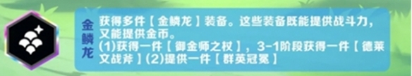 《金铲铲之战》派对时光机模式最强羁绊选择推荐