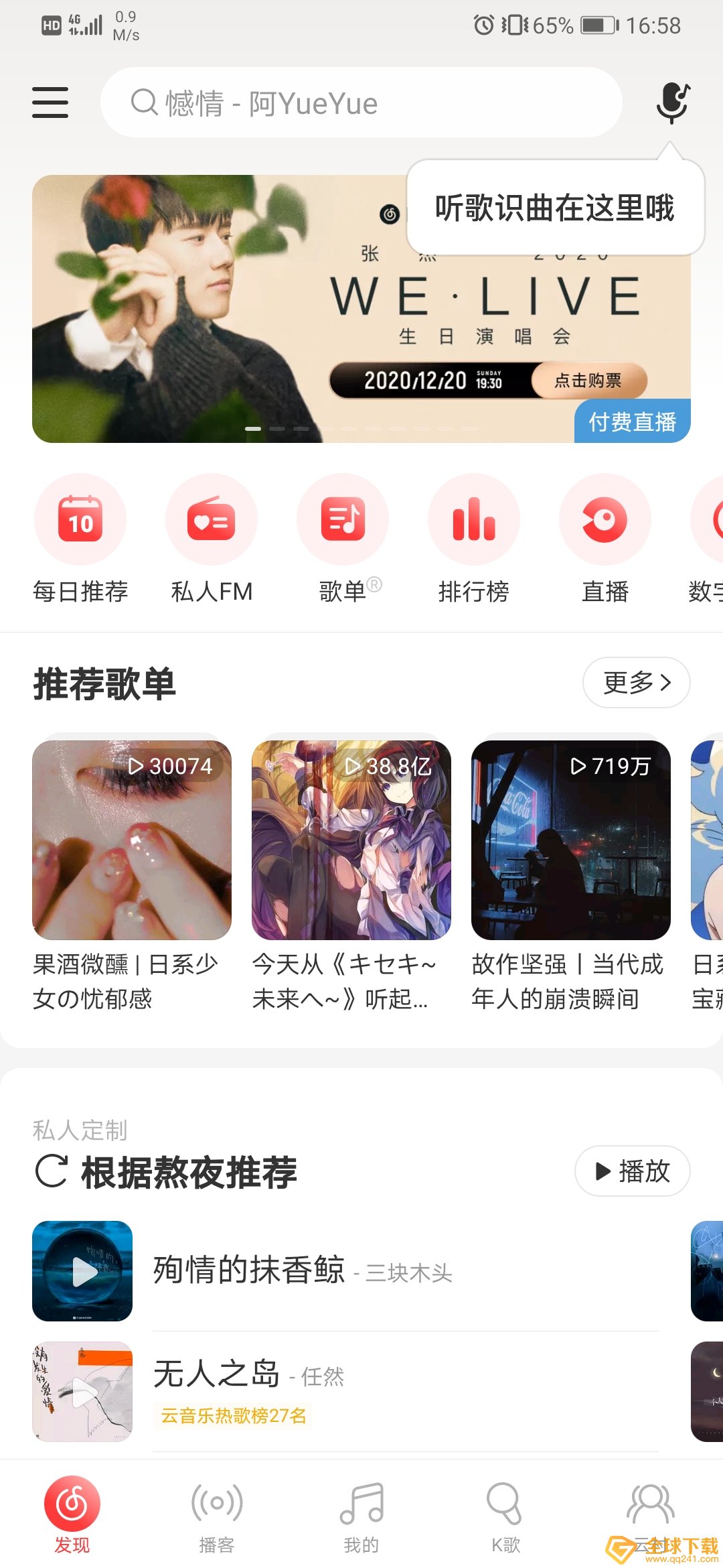 《网易云音乐》取消自动续费黑胶vip方法说明