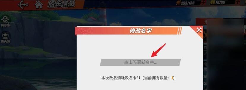 《航海王热血航线》昵称修改教程