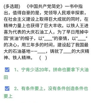 《石油党建铁人先锋》2021年3月27日每日答题答案