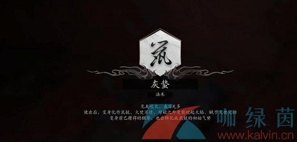 《黑神话悟空》灰蛰法术获得方法