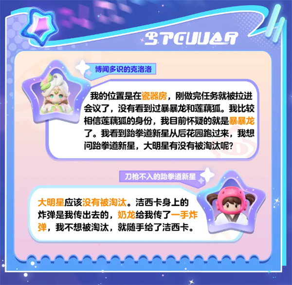 《元梦之星》十四期推理小剧场玩法攻略