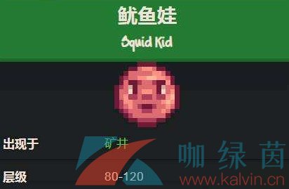 《星露谷物语》鱿鱼娃位置