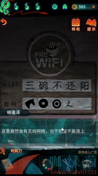 《纸嫁衣7卿不负》孟婆咖啡wifi密码介绍