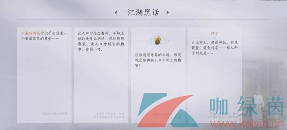 《燕云十六声》江湖黑话任务攻略