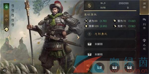 《三国谋定天下》周仓培养攻略