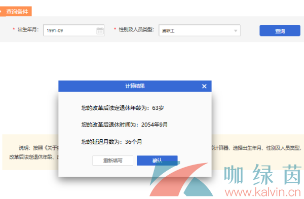 法定退休年龄新规计算器入口地址
