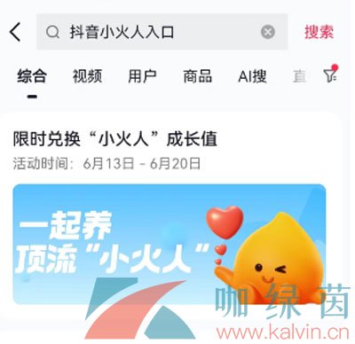 《抖音》亲密关系小火人限时活动玩法